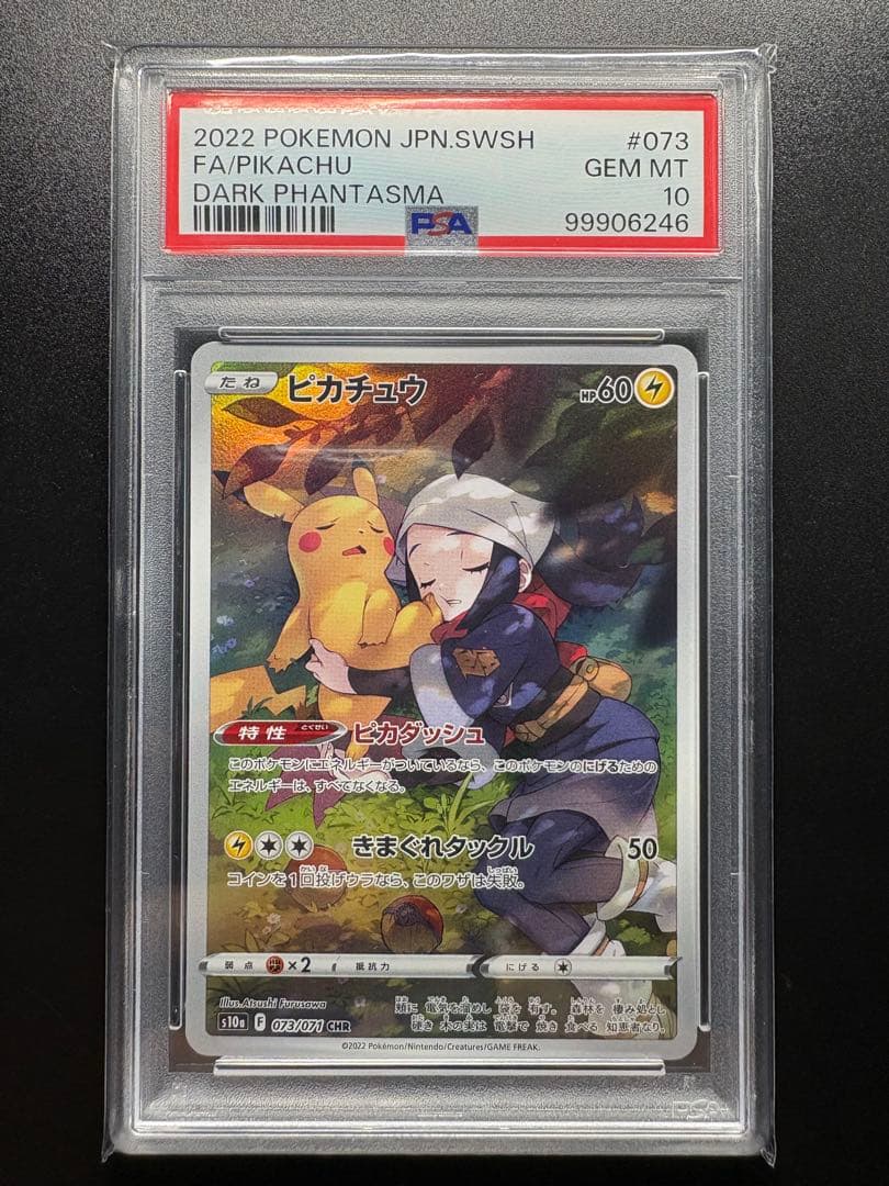 ピカチュウ CHR psa10 S10a ダークファンタズマ 073/071