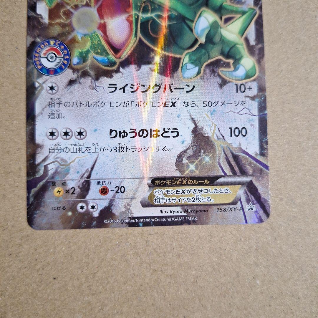 レックウザEX　プロモ　XY