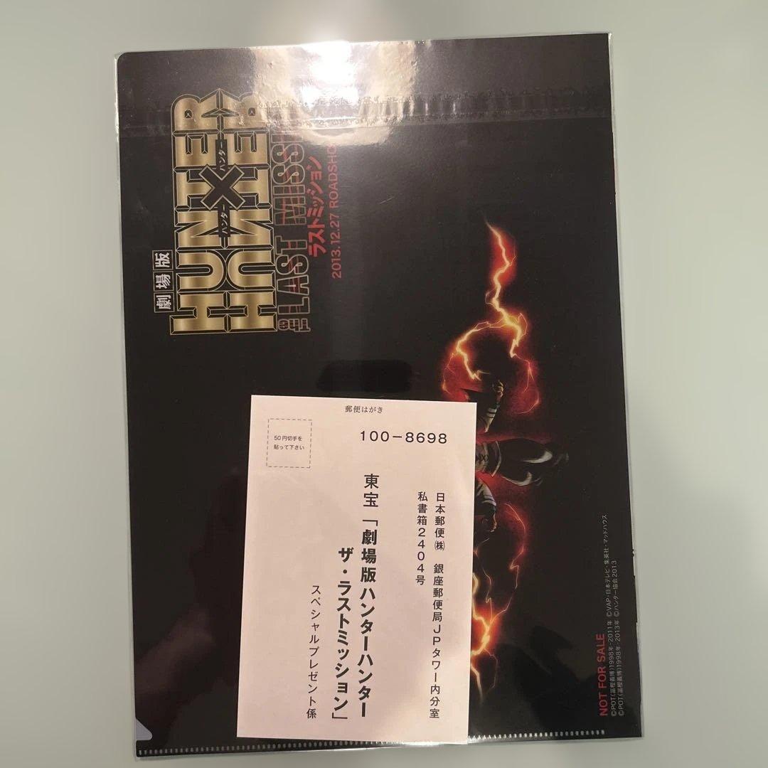 新品 未開封 未使用 非売品 ハンターハンター クリアファイル A4