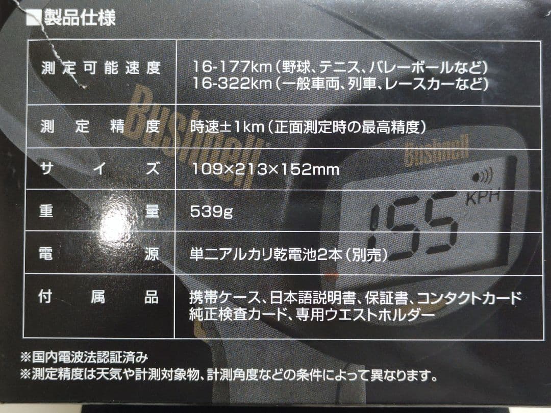 Bushnell スピードスターV スピードガン　国内正規品　少年野球など