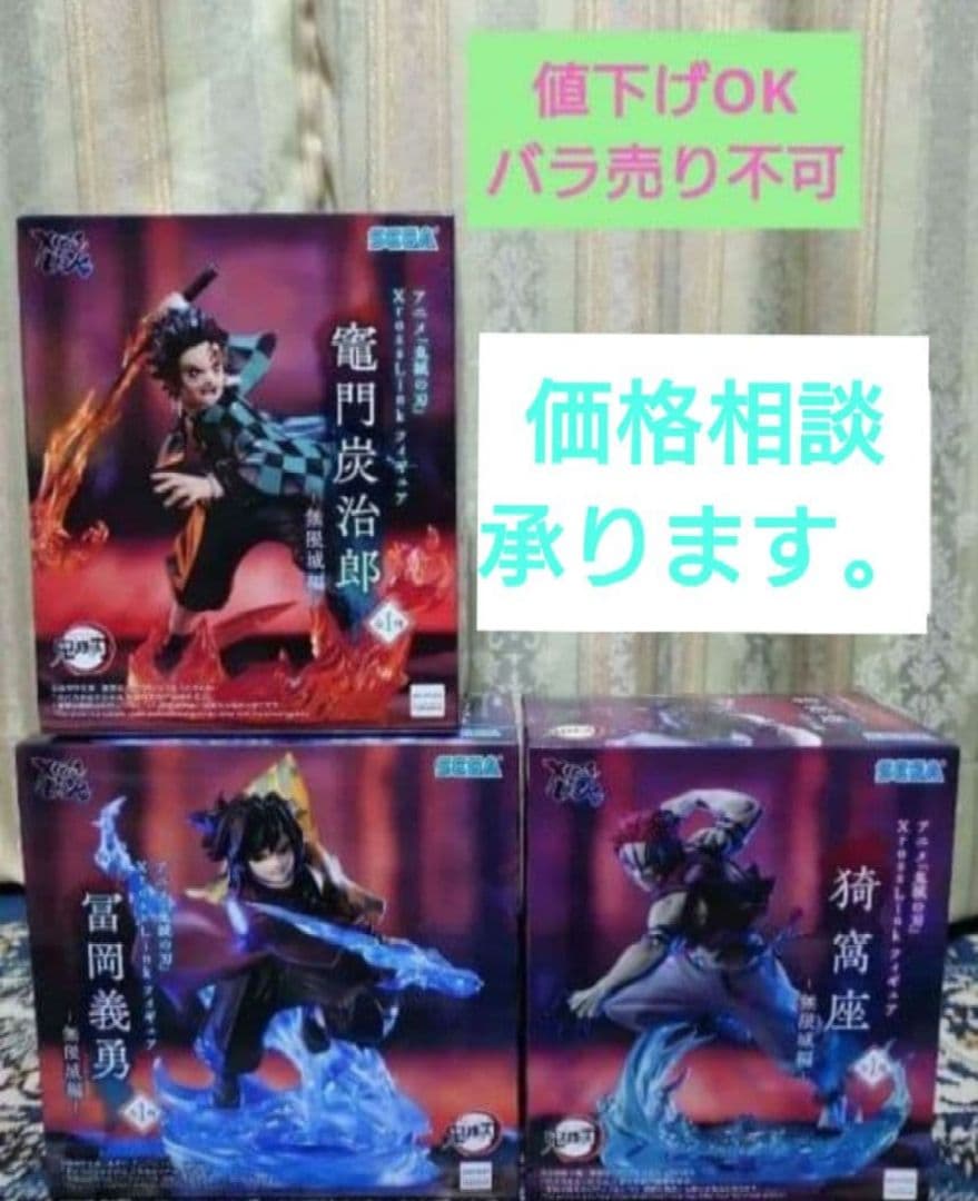 鬼滅の刃 我妻善逸 獪岳 フィギュア竈門炭治郎　冨岡義勇　猗窩座