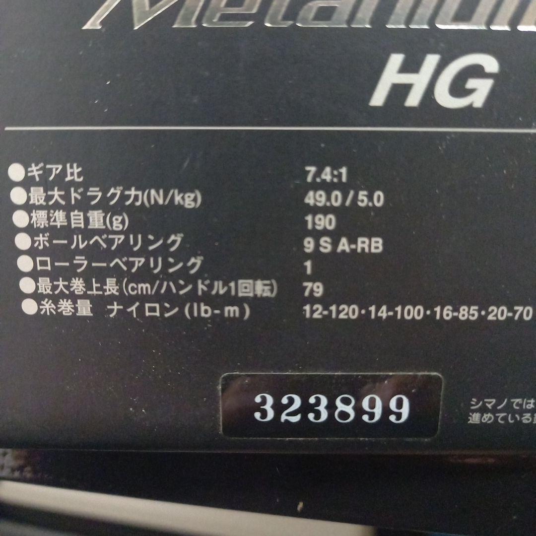 シマノ15メタニウムDC HG右　ベイトリール
