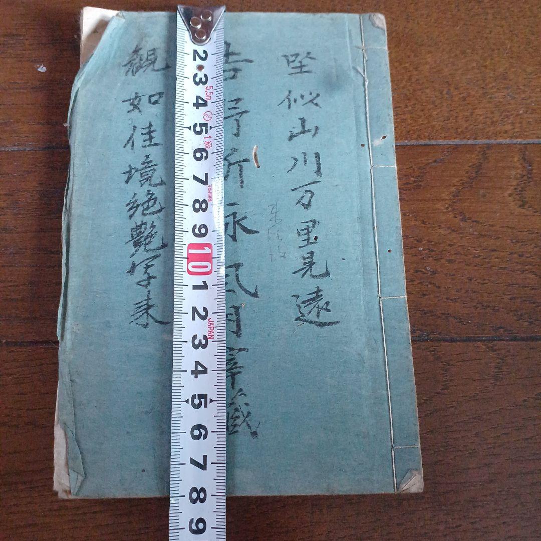 芳野新詠　尚文堂・崇高堂　荒井鳴門著　文政　文政己卯年　1819年　漢詩集　江戸