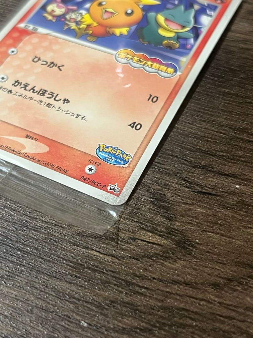 【未開封】ポケパークアチャモ