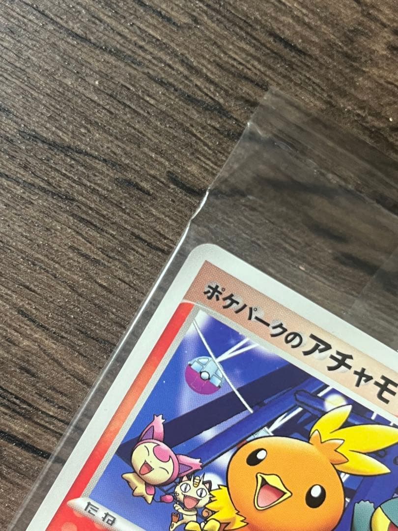 【未開封】ポケパークアチャモ