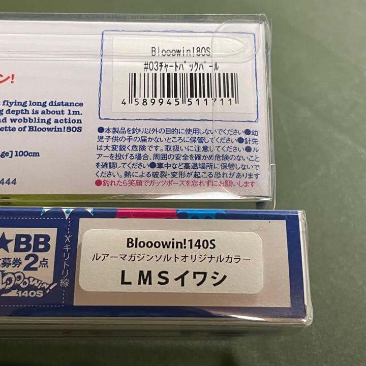 バラ売り不可　ブルーブルー　ブローウィン140S 80S セット