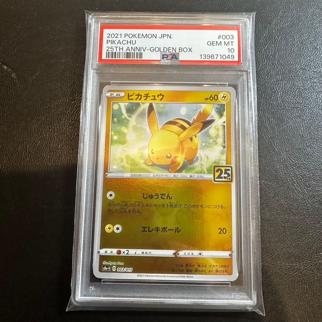 【PSA10】　ピカチュウ　ミラー　25th ゴールデンボックス　003