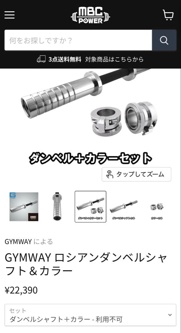 GYMWAY ダンベルシャフト 28.5mm＆カラー ロシアンダンベルシャフト