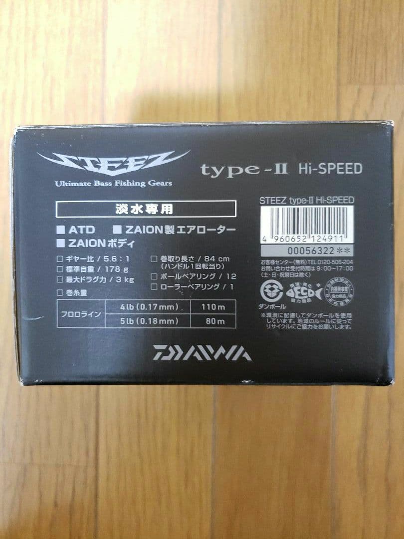 ★DAIWA STEEZ TYPE-II H-SPEED スピニングリール★