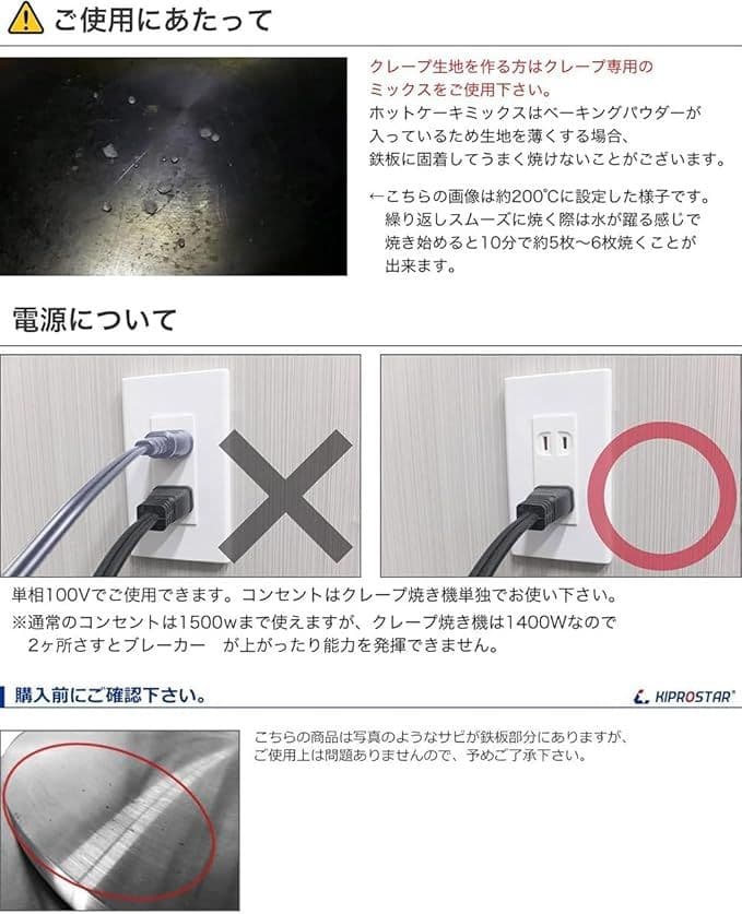 よしえ【中古】KIPROSTAR 電気クレープメーカー PRO-40CRP