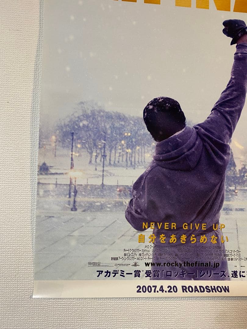 ロッキー ザ ファイナル 非売品宣伝用B2ポスター