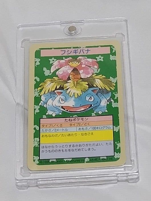 トップサンポケモンガムカードセット フシギバナ 　フシギダネ　フシギソウ