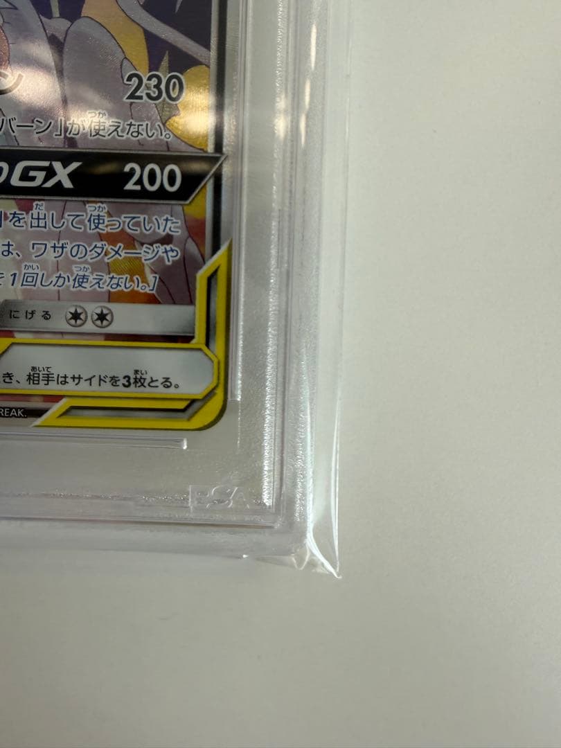 【PSA10】ポケモンカード ソルガレオ&ルナアーラgx SR 063/049