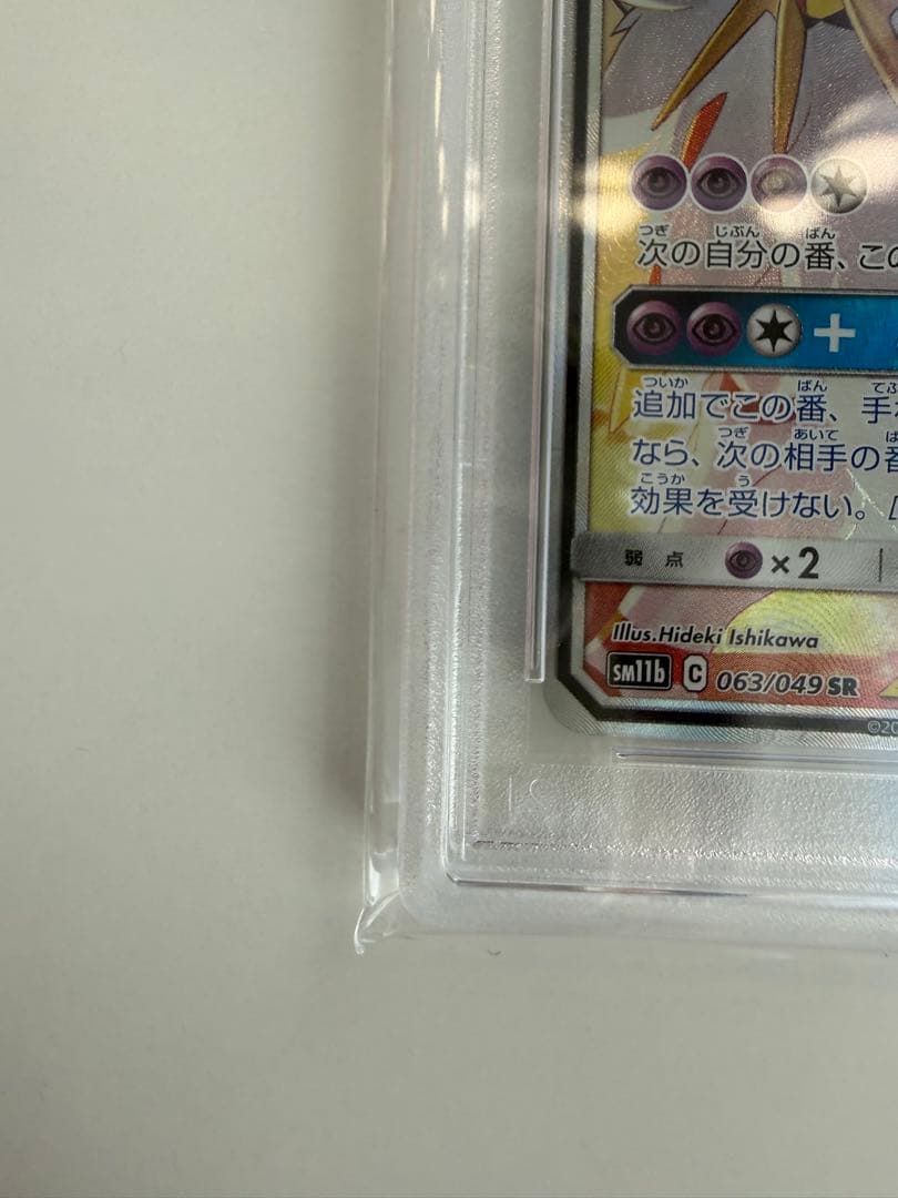 【PSA10】ポケモンカード ソルガレオ&ルナアーラgx SR 063/049