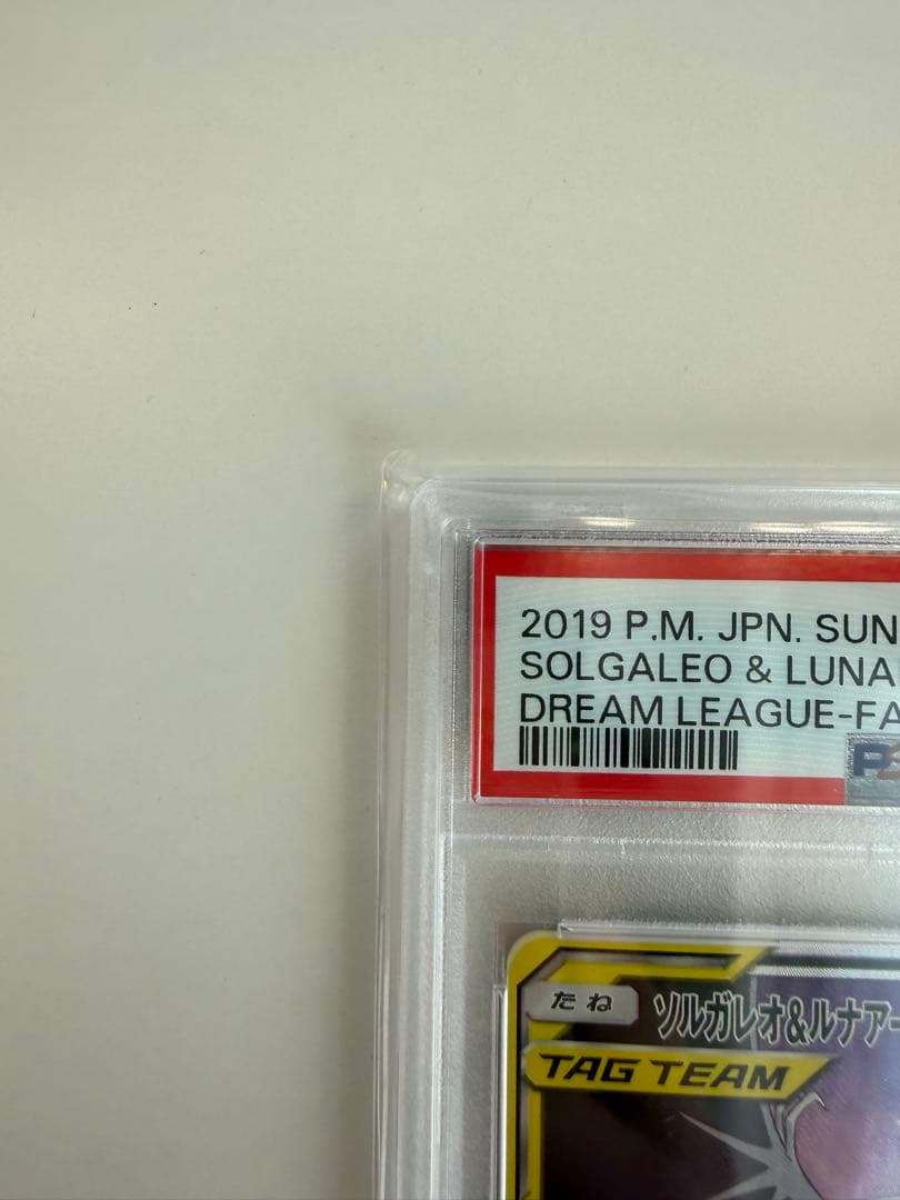 【PSA10】ポケモンカード ソルガレオ&ルナアーラgx SR 063/049