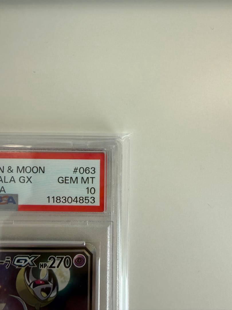 【PSA10】ポケモンカード ソルガレオ&ルナアーラgx SR 063/049