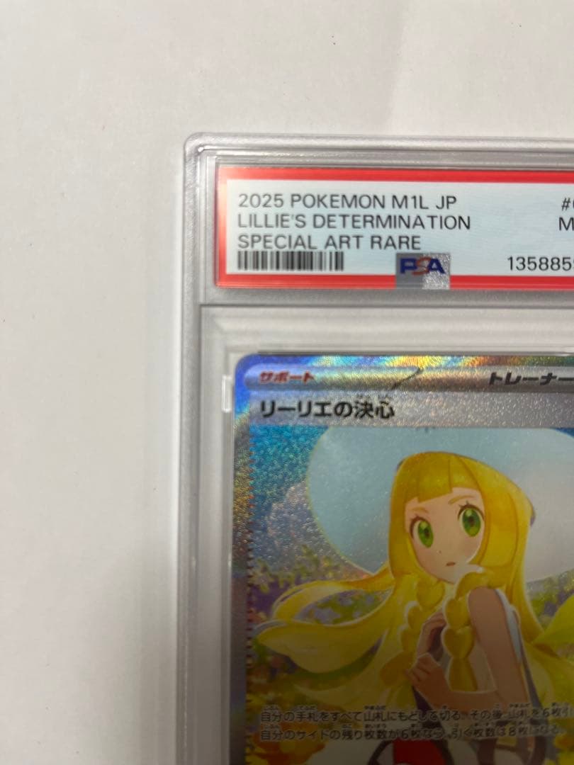 2025 リーリエの決心　　SAR PSA9 2枚セット【連番】