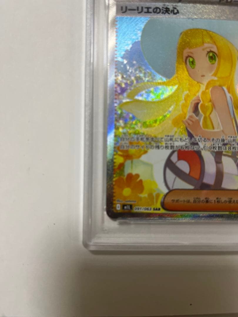 2025 リーリエの決心　　SAR PSA9 2枚セット【連番】