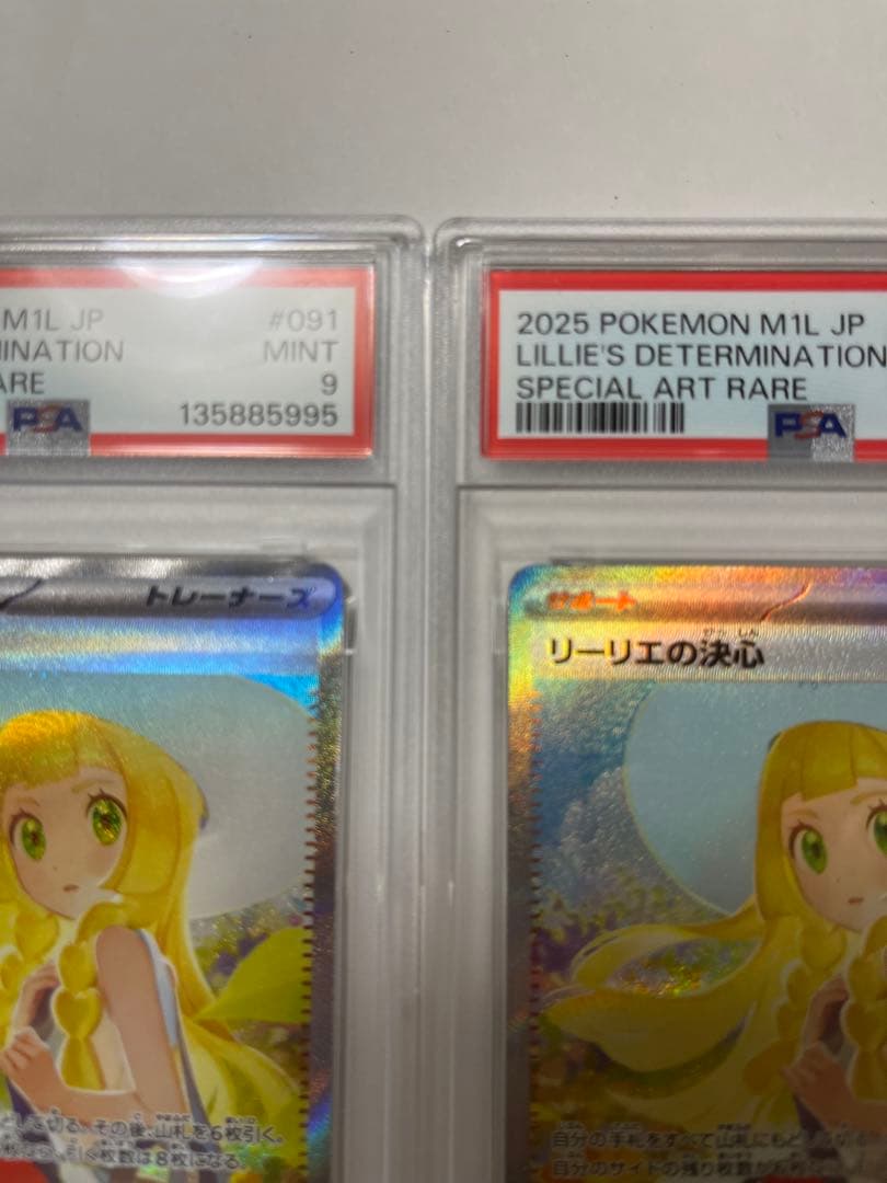 2025 リーリエの決心　　SAR PSA9 2枚セット【連番】