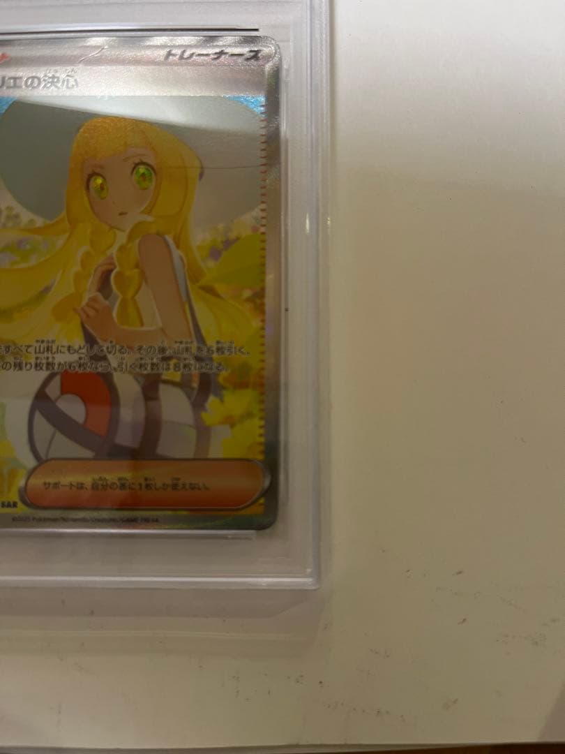 2025 リーリエの決心　　SAR PSA9 2枚セット【連番】