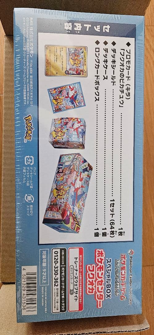 ポケモンフクオカスペシャルボックス シュリンク