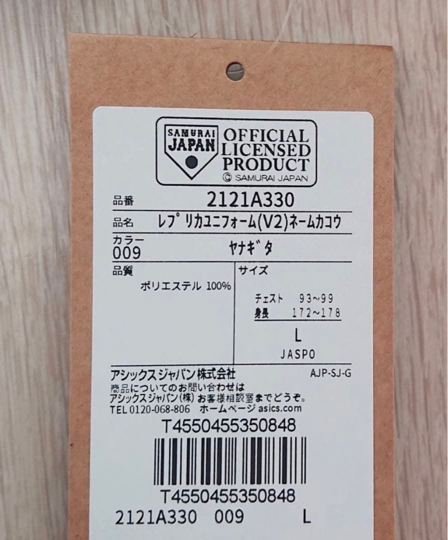 ⭐️【新品未使用】柳田悠岐 侍ジャパン 東京五輪 金メダル ユニフォーム Lサイズ