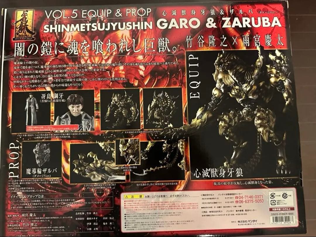 牙狼 GARO キラメキビト ザルバ EQUIP & PROP セット