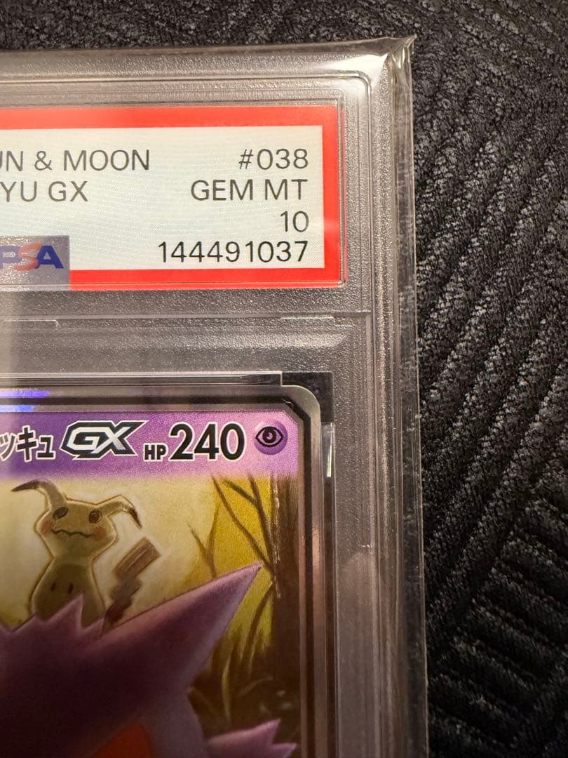 【PSA10】ゲンガー＆ミミッキュGX RR