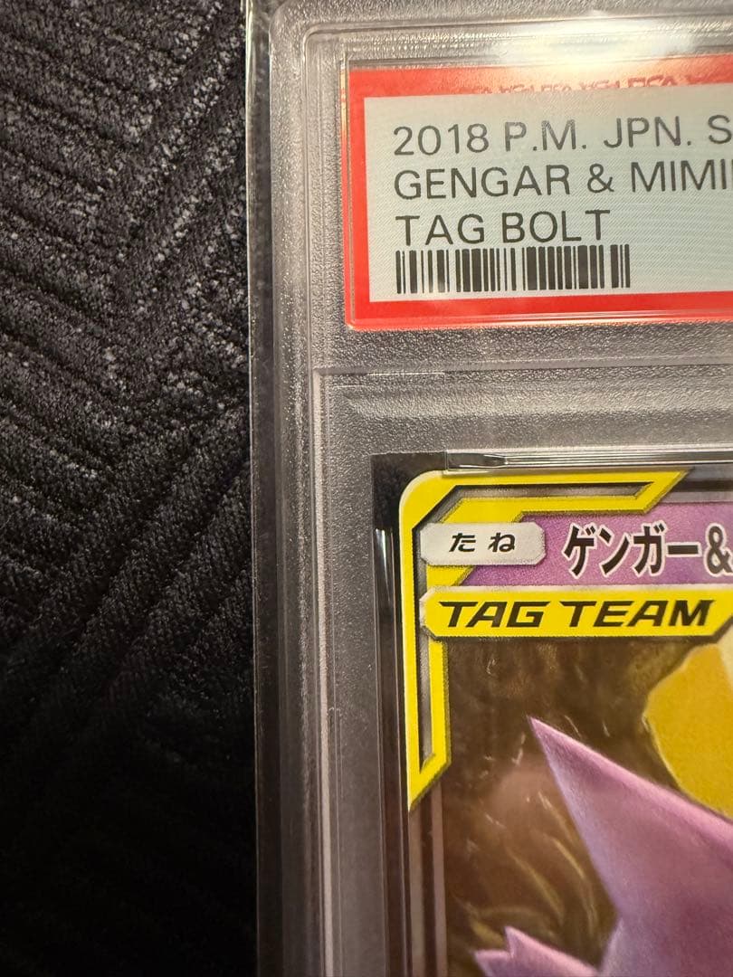 【PSA10】ゲンガー＆ミミッキュGX RR