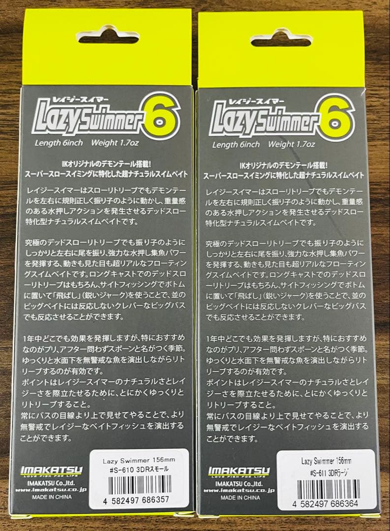 イマカツ　レイジースイマー6 ラージ　スモール　セット