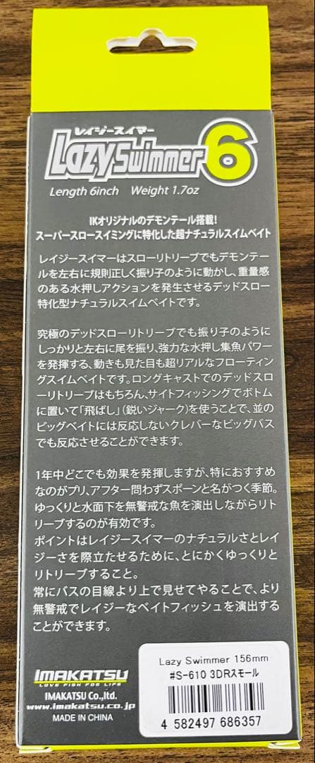 イマカツ　レイジースイマー6 ラージ　スモール　セット