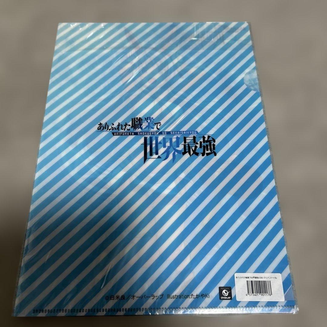 ありふれた職業で世界最強 クリアファイル　3点セット