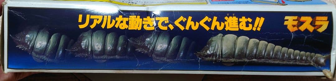 ■【希少・1996年製・当時物】BANDAI　DXモスラ幼虫