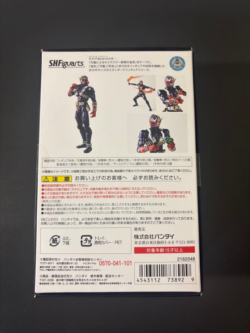 未開封　S.H.Figuarts 真骨彫製法　仮面ライダー　響鬼　フィギュア