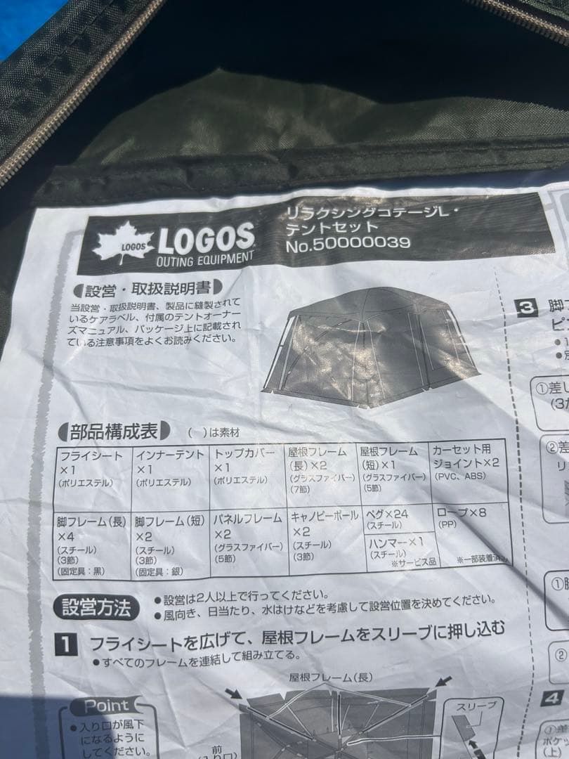 【美品】ロゴス リラクシングコテージL
