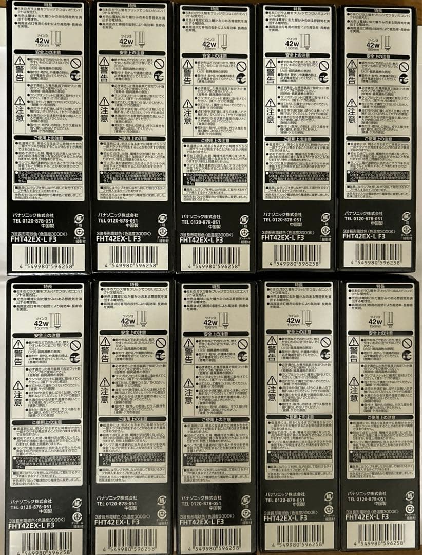 Panasonic ツイン蛍光灯42W形FHT42EX-LF3 10セット新品