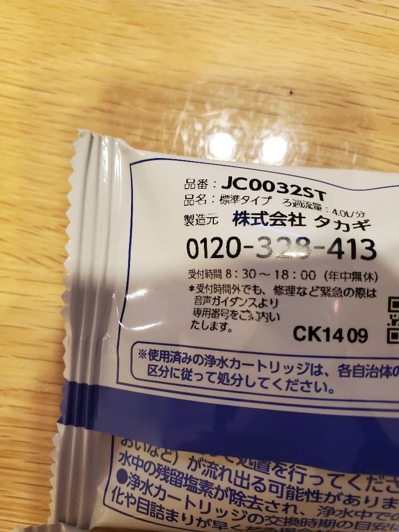 ☆新品タカギ浄水器カートリッジ2本セット☆