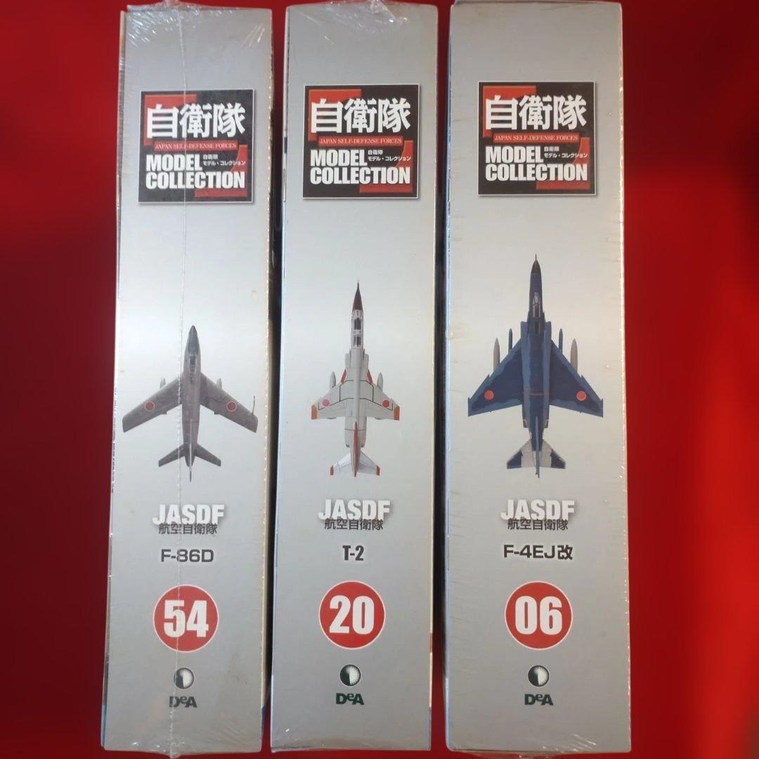 【最終値下】デアゴスティーニ「自衛隊モデルコレクション」06号・20号・54号