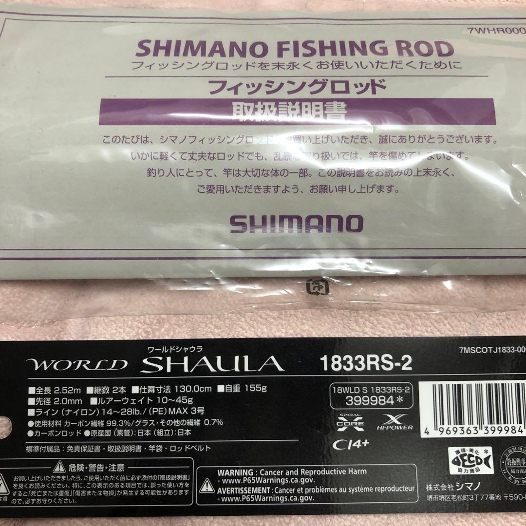ワールドシャウラ 1833RS-2 美品