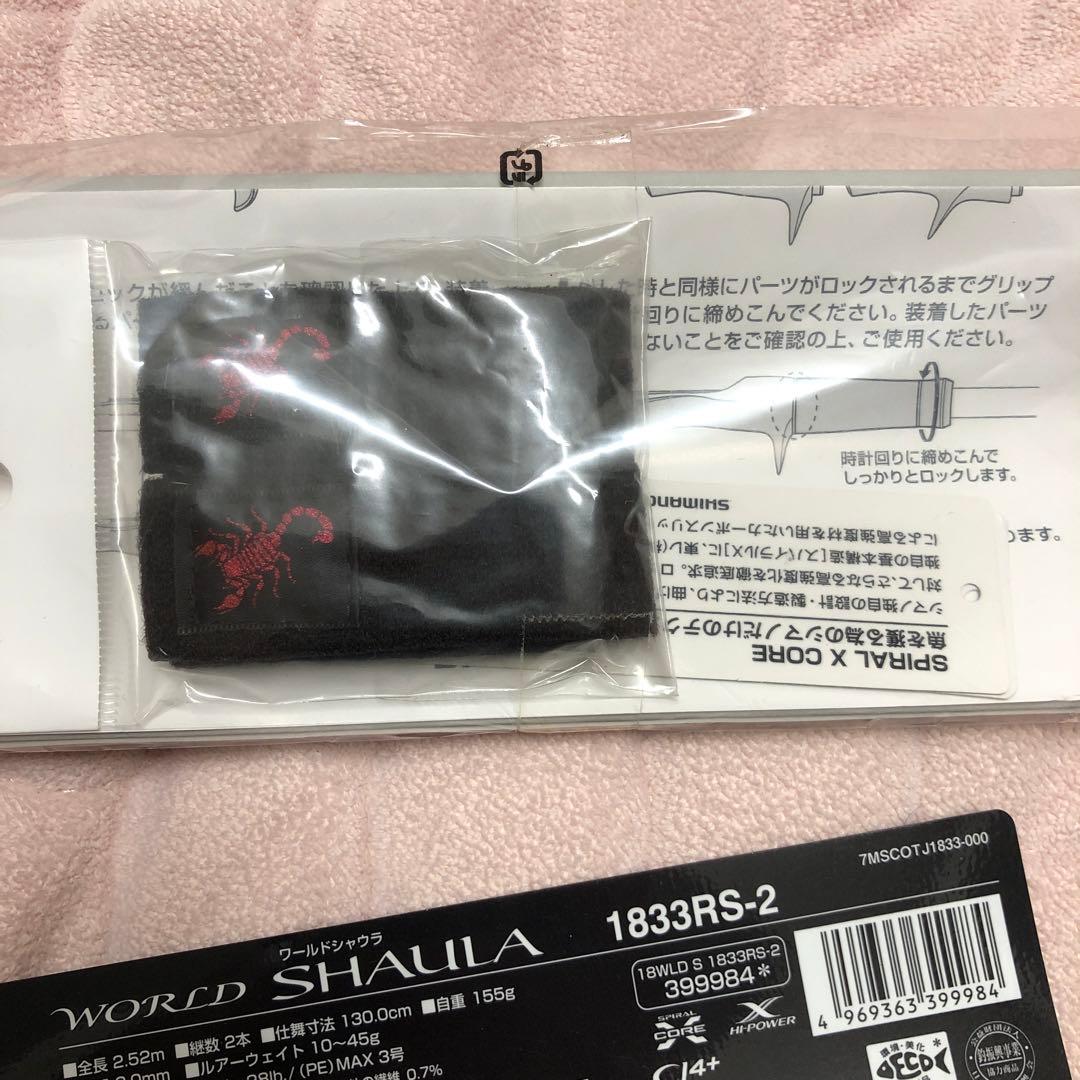 ワールドシャウラ 1833RS-2 美品