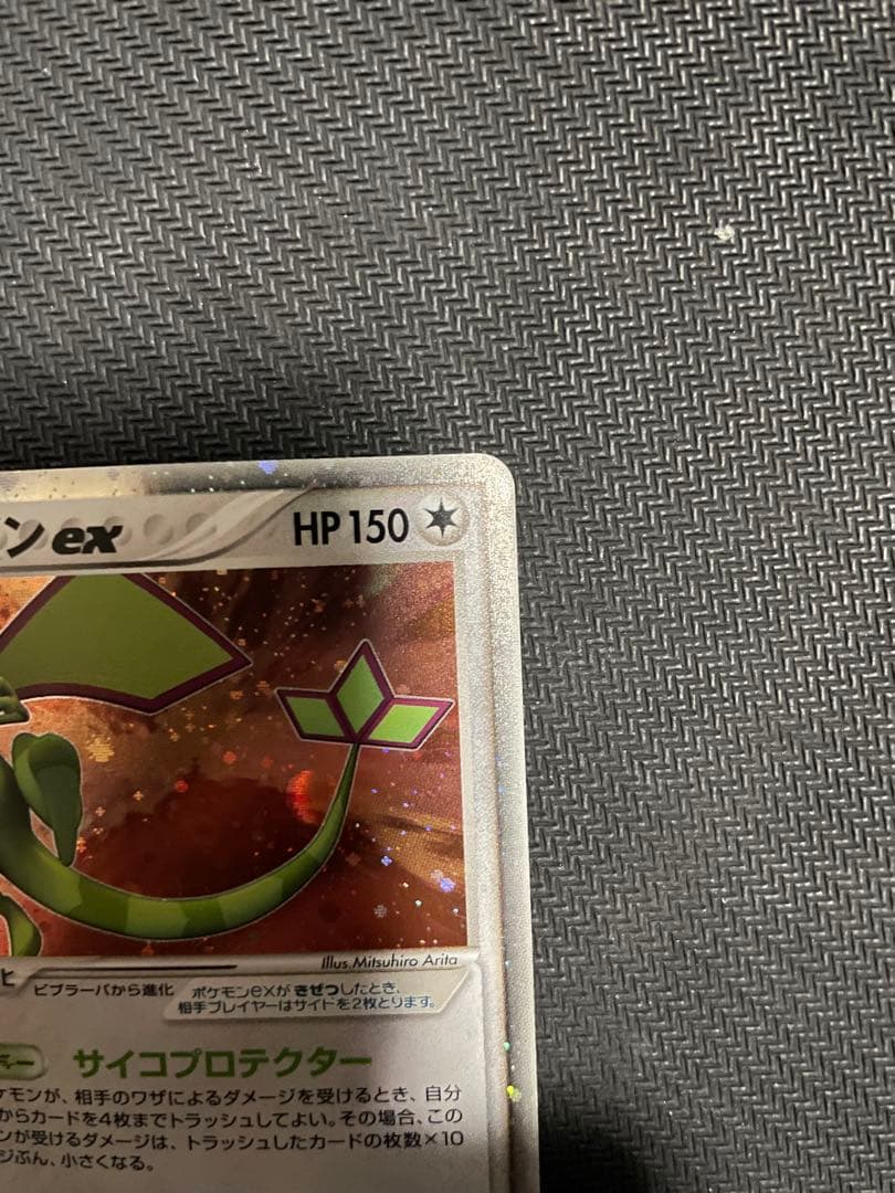 【ポケモンカード】フライゴンex ワールドチャンピオンズパック☆ 075/108