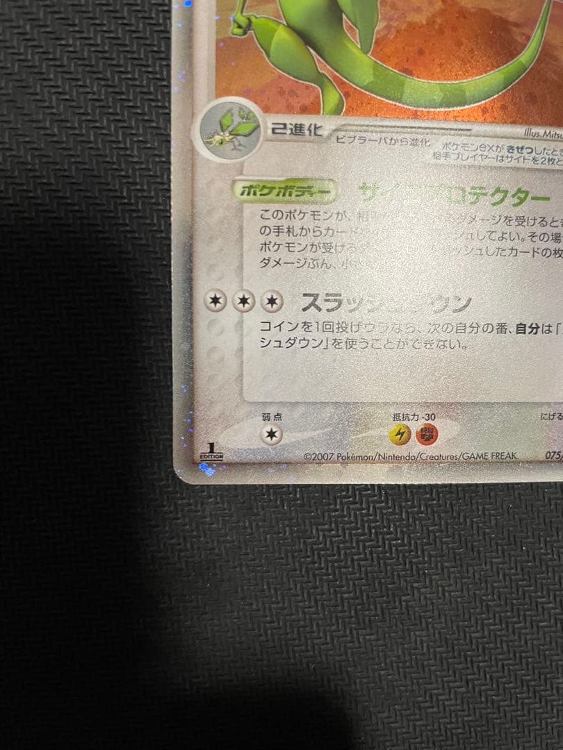 【ポケモンカード】フライゴンex ワールドチャンピオンズパック☆ 075/108