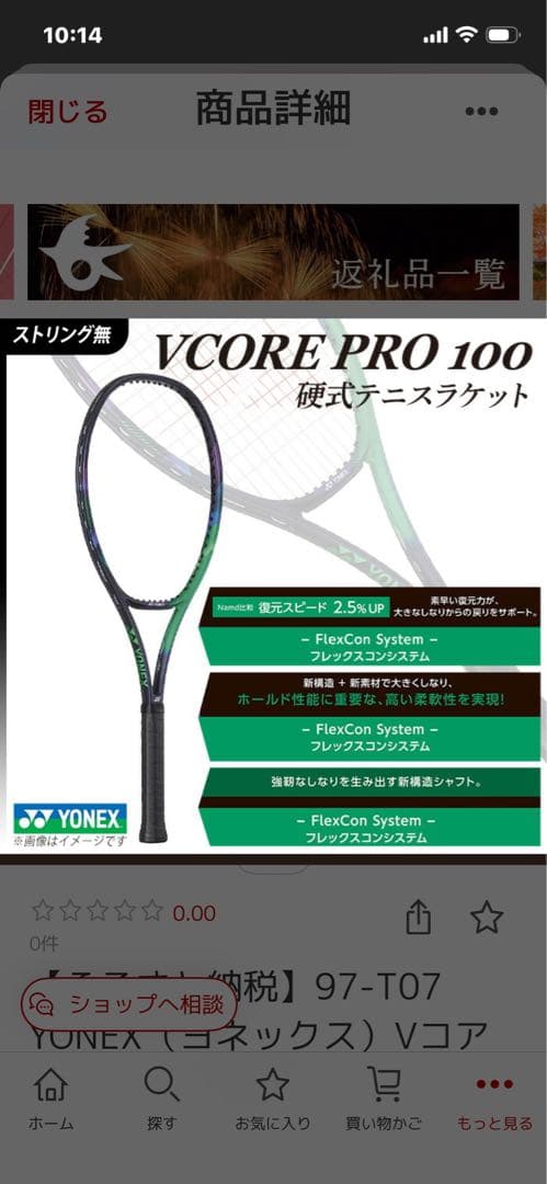YONEX ヨネックス テニス ラケット VCORE 100 G2 300g