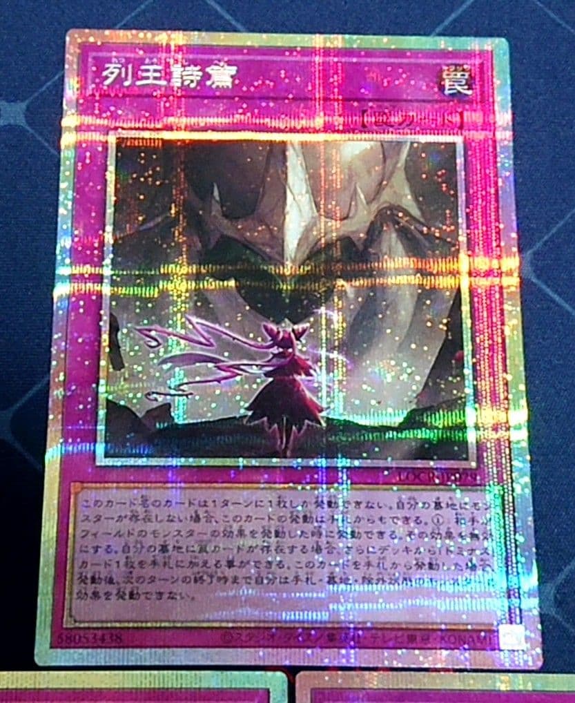 遊戯王 列王詩篇 プリズマ プリシク 3枚セット 日版