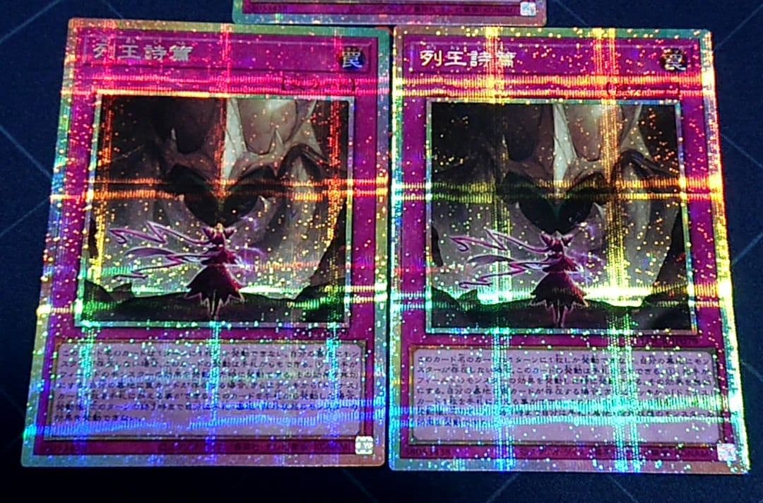 遊戯王 列王詩篇 プリズマ プリシク 3枚セット 日版