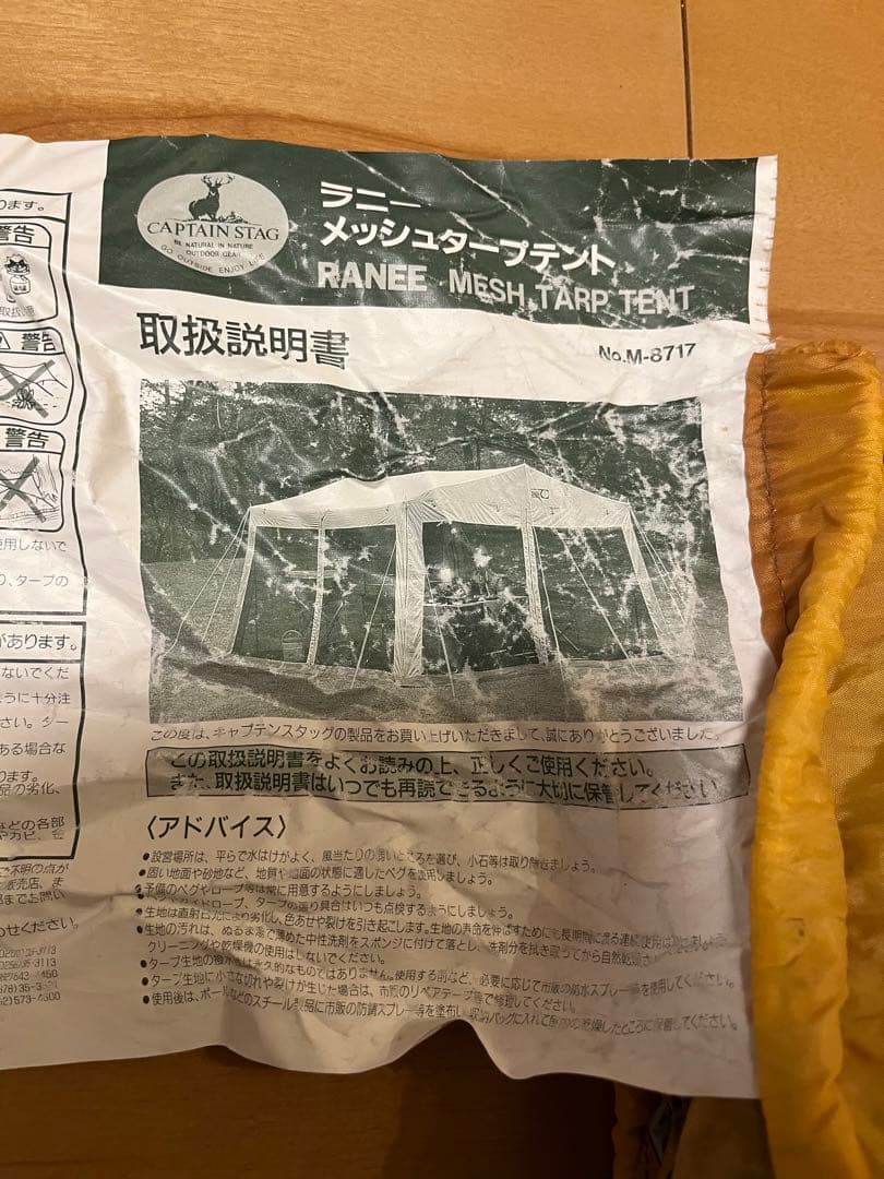 ラニー　メッシュタープテント　キャプテンスタッグ 　バーベキュー用日除けテント