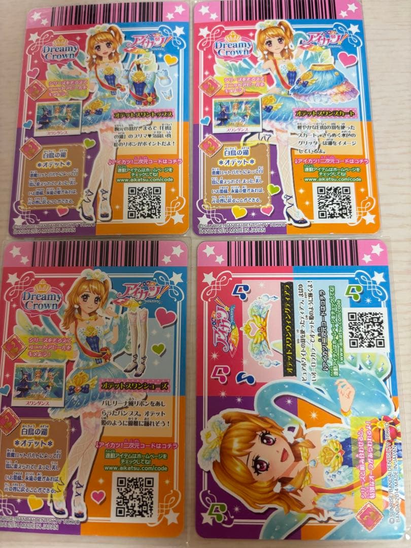 アイカツカード 旧カード オデットスワンコーデ 大空あかり