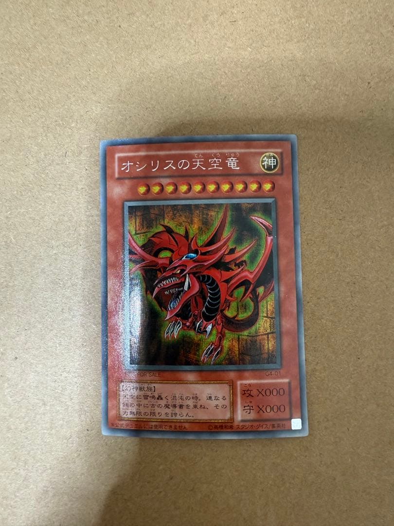 遊戯王 三幻神 G4 シク