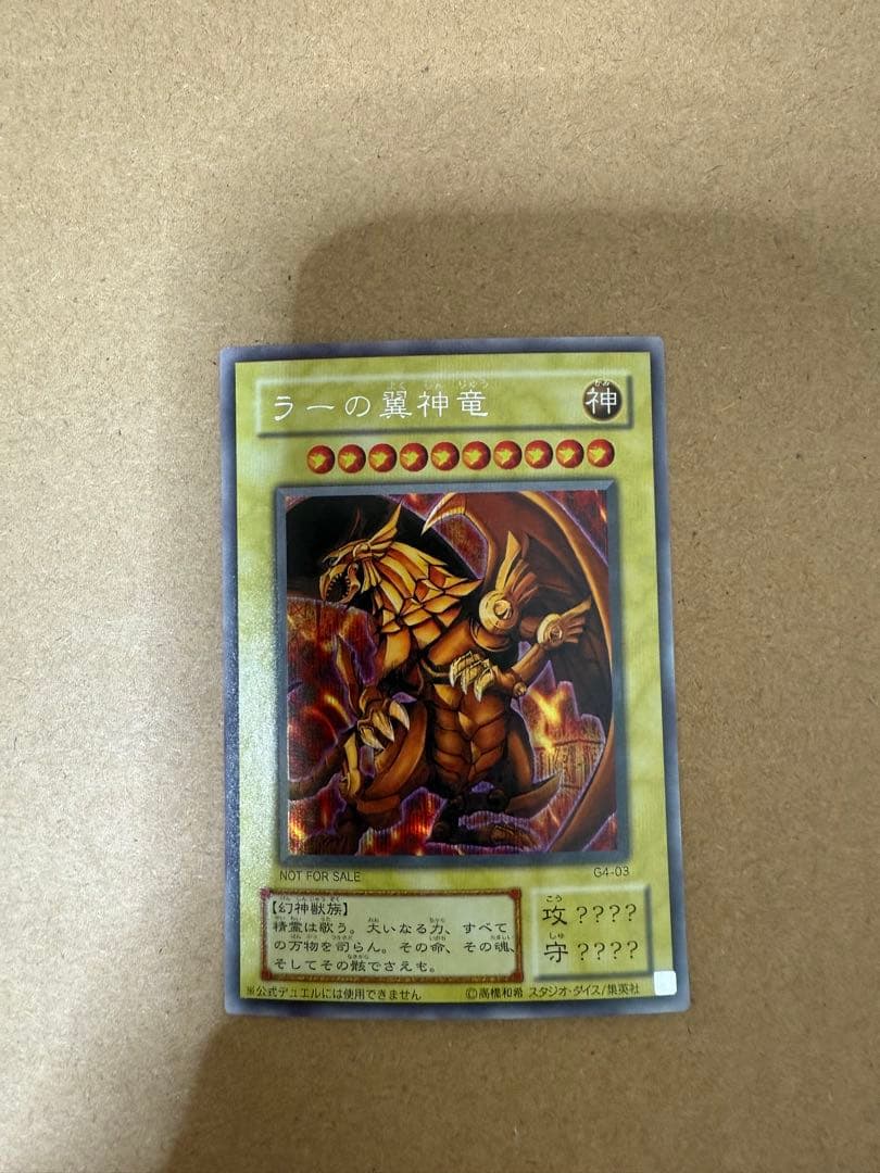遊戯王 三幻神 G4 シク