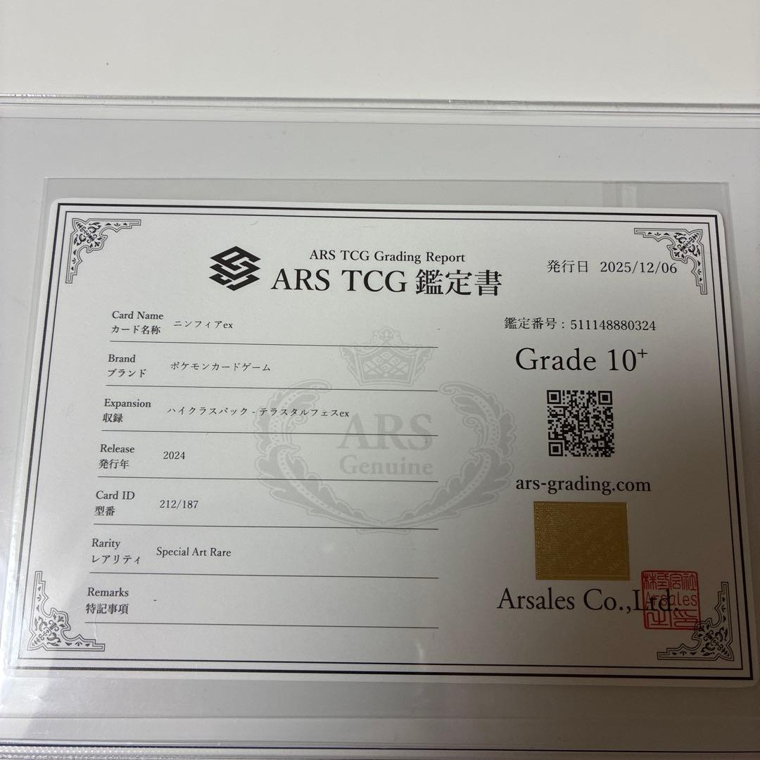 ニンフィアex SAR ARS10＋　鑑定書付き